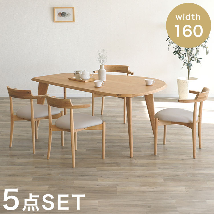 ANSEL ダイニングセット ダイニングテーブル 肘ありダイニングチェア4脚セット 4人掛け リビング テーブル ダイニング おしゃれ 北欧 モダン 食卓 テーブル 天然木 インテリア モダン(代引不可)【送料無料】