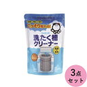 シャボン玉販売 洗濯槽クリーナー 3点セット(代引不可)【送料無料】