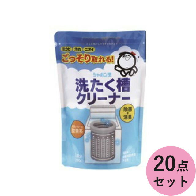 シャボン玉販売 洗濯槽クリーナー ケース販売 20点セット(代引不可)【送料無料】