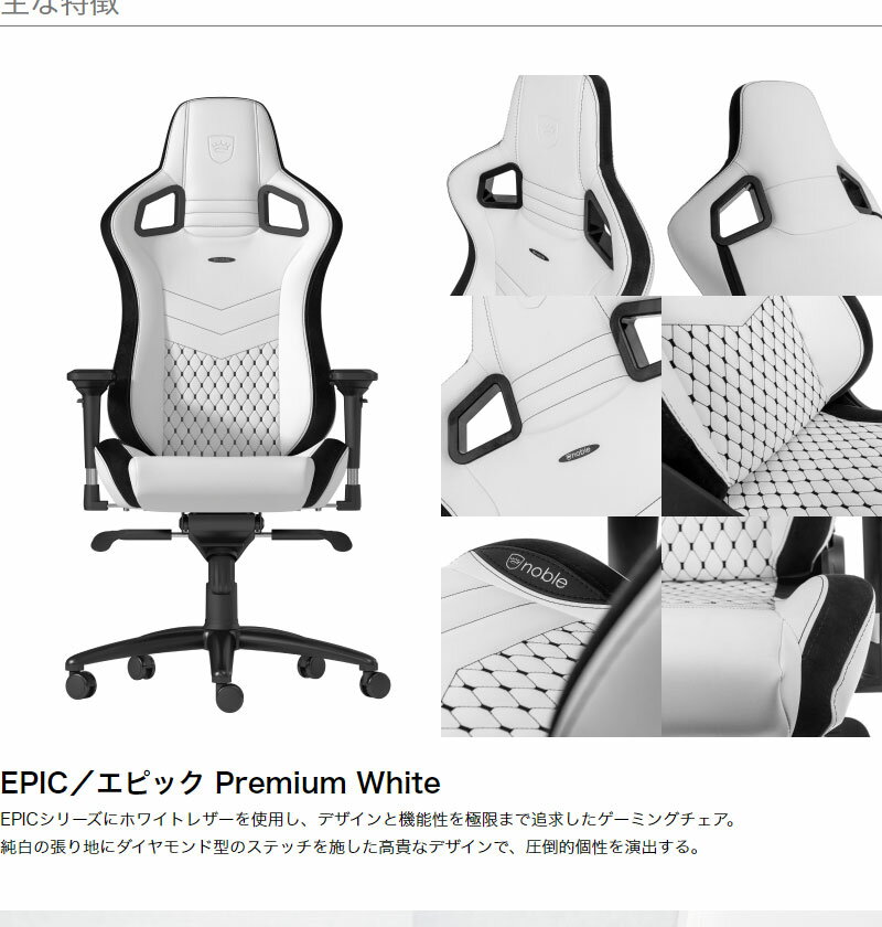 楽天市場 アーキサイト ゲーミングチェア Noblechairs Epic プレミアムホワイト ロッキング アームレスト Eスポーツ オフィス Nbl Pu Wht 002 代引不可 送料無料 リコメン堂 みんなのレビュー 口コミ