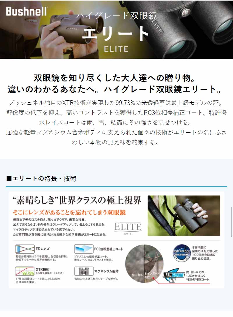 双眼鏡 小型 完全防水 7倍 エリート Elite Bushnell ブッシュネル コンパクト 持ち歩き エリートカスタム 4580313189167(代引不可)【送料無料】