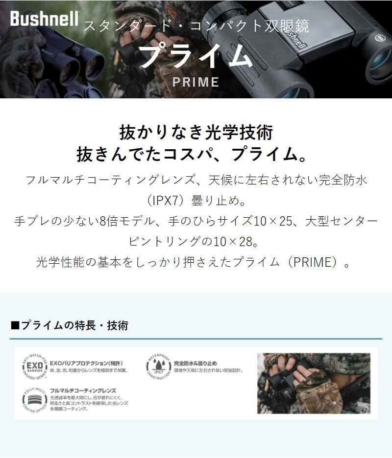 �д�� �����ɿ� �ޤ�ߤ� �ץ饤�� 10x28 PRIME �֥å���ͥ� Bushnell ���Ѵվ� �Ѹ� �ץ饤��10x28 4580313185312(����Բ�)������̵����