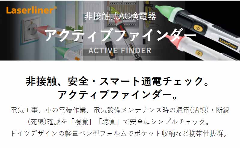 リコメン堂の非接触式AC検電器 UMAREX ウマレックス 非接触 安全 スマート通電チェック アクティブファインダープロ 4580313193478(代引不可)【送料無料】｜アングル2