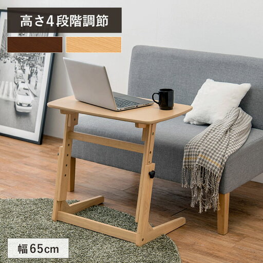昇降テーブル デスク 65×40cm 高さ4段階 調節 昇降式 サイドテーブル PC用 ノートパソコン 軽量 北欧 おしゃれ(代引不可)【送料無料】 昇降テーブル デスク 65×40cm 高さ4段階 調節 昇降式 サイドテーブル PC用 ノートパソコン 軽量 北欧 おしゃれ(代引不可)【送料無料】