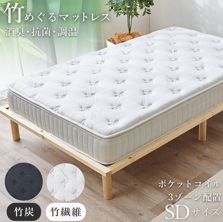 ■商品説明ふかふかのピロートップ付きの極厚マットレス。防ダニ、抗菌、防臭機能付きの中綿と張地には竹繊維、竹炭を練りこんだ繊維を使用しています。■商品サイズ（外寸）(約)幅120×奥行195×高さ23cm■材質主材:ポケットコイル、張地:70％ポリエステル/30％竹・竹炭繊維■生産国中国製■備考ピロートップ付(防ダニ・抗菌・防臭の中綿使用)ポケットコイル使用コイル数:589【代引きについて】こちらの商品は、代引きでの出荷は受け付けておりません。【送料について】北海道、沖縄、離島は送料を頂きます。ピロートップ付きマットレスシングルセミダブルダブル