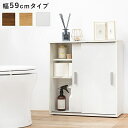 スリム トイレラック トイレ収納 幅59 奥行19.5 サニタリー 引戸 大容量 すき間収納 隙間収納 玄関収納 キッチンカウンター 白 シンプル おしゃれ(代引不可)【送料無料】(3)