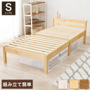 工具不要・簡単組立 すのこベッド シングル 耐荷重200kg 棚付き コンセント付き ベッドフレーム 木製 頑丈 宮付きベッド 宮棚付きベッド 北欧 ネジ無し シンプル おしゃれ 新生活(代引不可)【送料無料】(3)