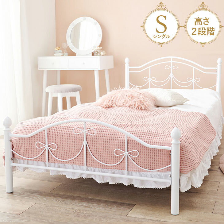 姫系パイプベッドシングルプリンセス...