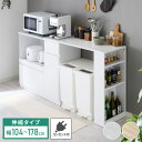伸縮キッチンカウンター 2点セット 幅104~178 大理石調 フラット 2口コンセント スライド棚 引出し 扉収納 キッチン収納 キャビネット 食器棚 レンジ...