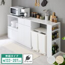 伸縮キッチンカウンター 2点セット 幅133~207 大理石調 フラット 2口コンセント スライド棚 引出し 扉収納 キッチン収納 キャビネット 食器棚 レンジ...