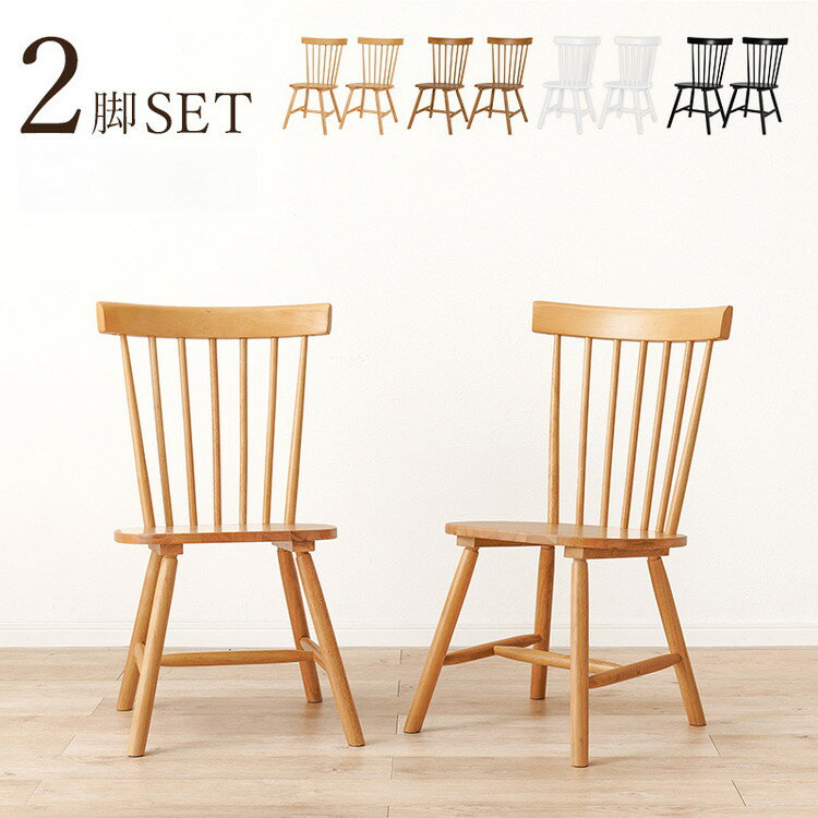 ■商品説明幅広いテイストに合わせやすいウィンザーチェア。■商品サイズ（外寸）(約)幅50×奥行55×高さ85×座面高42cm■材質主材:天然木■生産国マレーシア製■備考・組立式【代引きについて】こちらの商品は、代引きでの出荷は受け付けておりません。【送料について】北海道、沖縄、離島は送料を頂きます。ダイニング家具ダイニングテーブル 幅75cmダイニングテーブル 幅120cm円形ダイニングテーブル 直径90cmダイニングベンチ 幅90cmコムバックチェア 2脚セットボウバックチェア 2脚セットダイニング3点セット/テーブル+ボウバックチェア2脚ダイニング3点セット/テーブル+コムバックチェア2脚円形ダイニング3点セット/テーブル+コムバックチェア2脚円形ダイニング3点セット/テーブル＋ボウバックチェア2脚ダイニング4点セット/テーブル+ボウバックチェア2脚+ベンチダイニング4点セット/テーブル+コムバックチェア2脚+ベンチダイニング5点セット/テーブル+ボウバックチェア4脚ダイニング5点セット/テーブル+コムバックチェア4脚