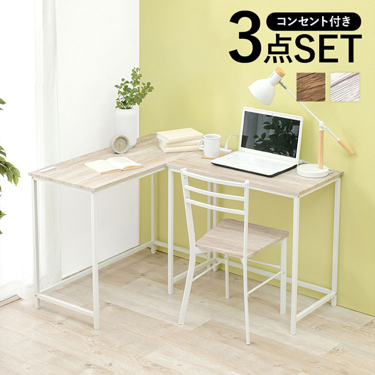 組み替え式 デスク チェア 3点セット コンセント付き L字デスク システムデスク ツインデスク L字 横並び リビング学習 机 作業机 作業デスク 椅子 イス チェア 北欧 おしゃれ(代引不可)【送料無料】