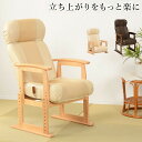 リクライニング高座椅子 肘掛け付き 高さ調節 背もたれ角度調節 ハイバック 座椅子 イス 椅子 チェア 肘付き 和室 和風 モダン お年寄り プレゼント(代引不可)【送料無料】