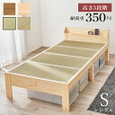 畳ベッド シングル 頑丈 耐荷重350kg 畳マットレス すのこベッド ベッドフレーム 宮棚付き 棚付き 2口コンセント付き い草 木製 和風 和モダン おしゃ...