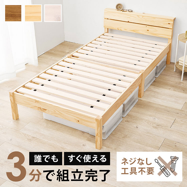工具不要・簡単組立 すのこベッド シングル 耐荷重200kg 頑丈 棚付き 2口コンセン...