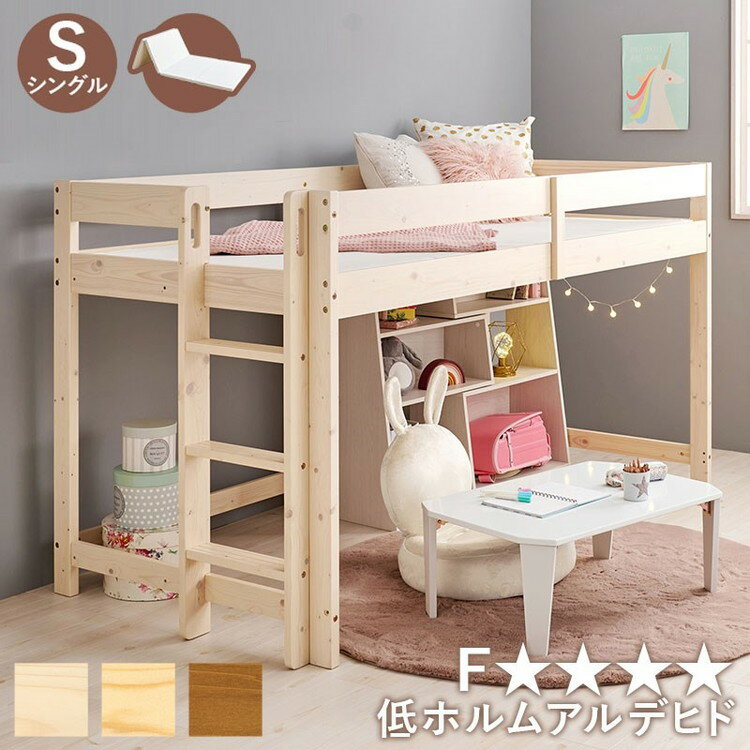 ■商品説明高さ120cmと低めなロフトベッド。床面下の収納も使いやすい省スペースな垂直のハシゴタイプです。薄型マットレス付。■商品サイズ(外寸)ベッド:(約)幅106.5×奥行208×高さ120×床面高104.5cm、マットレス:(約)幅91×奥行195×高さ4cm■材質ベッド:パイン、スノコ:合板(LVL)、マットレス張地:ポリエステル、マットレス中材:固綿■生産国ベッド:ベトナム製、マットレス:日本製■備考・組立式【代引きについて】こちらの商品は、代引きでの出荷は受け付けておりません。【送料について】北海道、沖縄、離島は送料を頂きます。LINK頑丈ロフトベッド頑丈ロフトベッド マットレス付き