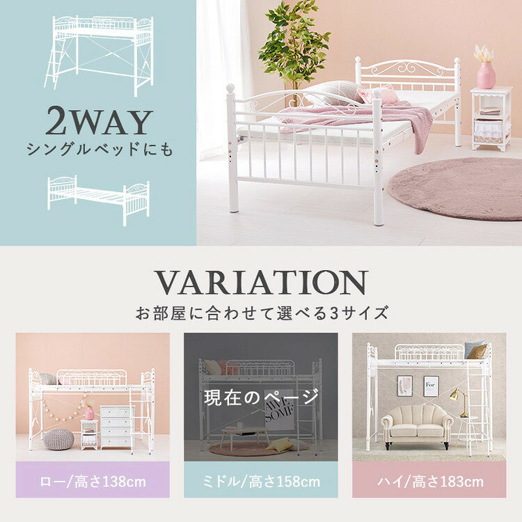 姫系 ロフトベッド シングル 高さ158cm ミドルタイプ プリンセスベッド プリンセスロフトベッド カーテン取付可能 白 ホワイト 可愛い かわいい 北欧 おしゃれ(代引不可)【送料無料】 [2]
