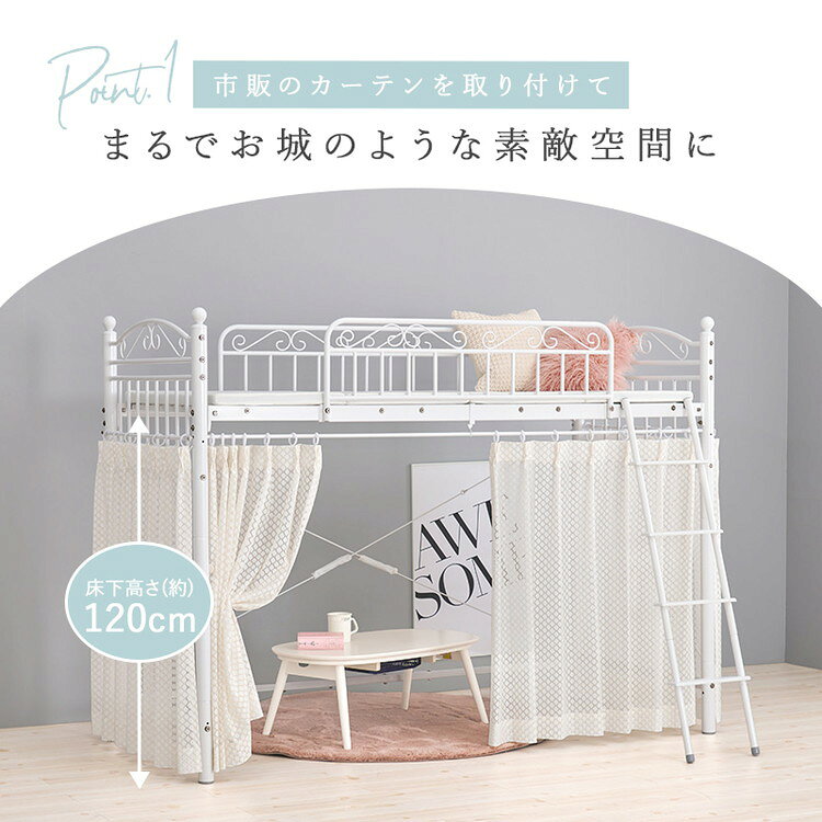 姫系 ロフトベッド シングル 高さ158cm ミドルタイプ プリンセスベッド プリンセスロフトベッド カーテン取付可能 白 ホワイト 可愛い かわいい 北欧 おしゃれ(代引不可)【送料無料】 [3]