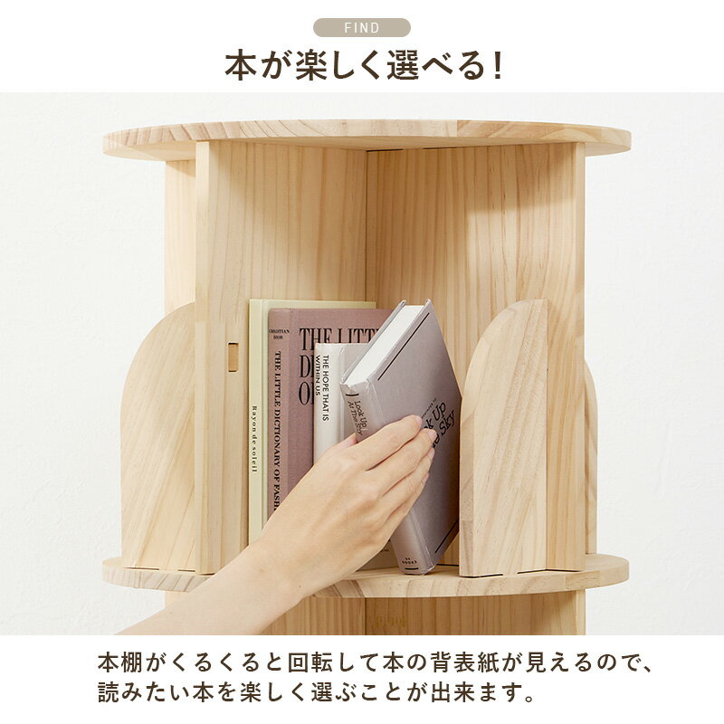 360度回転 天然木 本棚 幅39cm 4段 シェルフ 回転式 ラック 無塗装パイン材 棚 丸型 書棚 省スペース コーナーラック(代引不可)【送料無料】