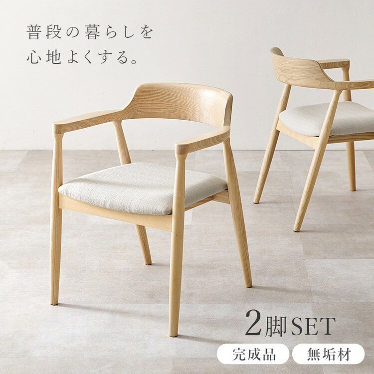 天然木 ダイニングチェア 2脚セット アッシュ無垢材 曲木 肘付き 背もたれ ペーパーコード ファブリック PVC 北欧 デザインチェア 椅子 イス VC-7002(代引不可)【送料無料】 [2]