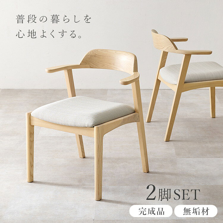 天然木 ダイニングチェア 2脚セット アッシュ無垢材 曲木 肘付き 背もたれ ペーパーコード ファブリック PVC 北欧 デザインチェア 椅子 イス VC-7003(代引不可)【送料無料】