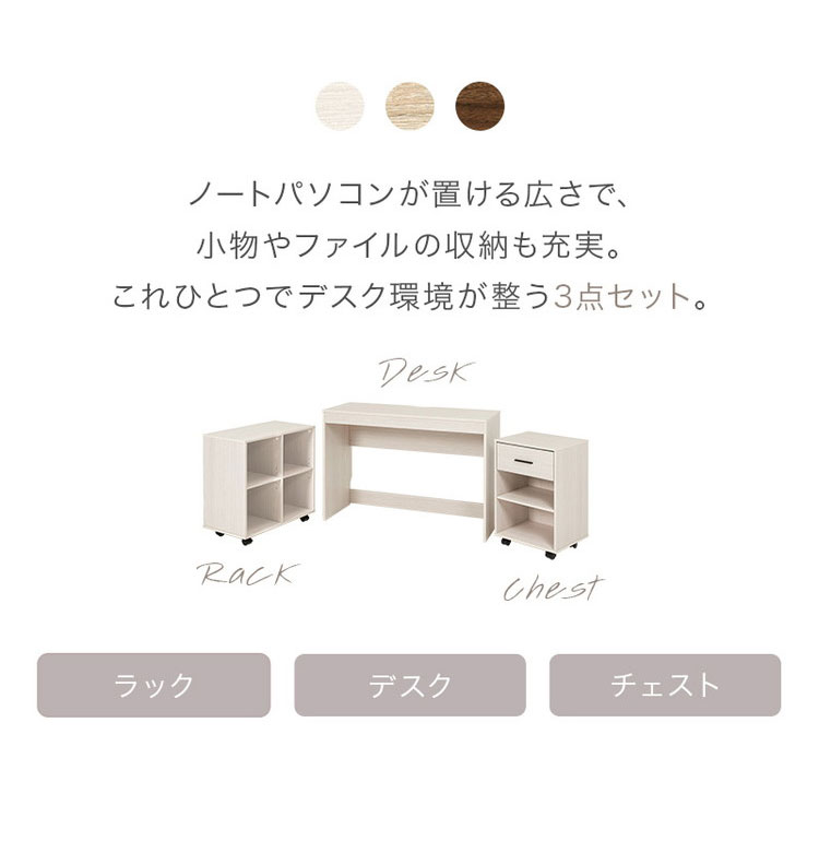 デスク 3点 セット 奥行スリム デスクセット テーブル ラック チェスト デスク3点...