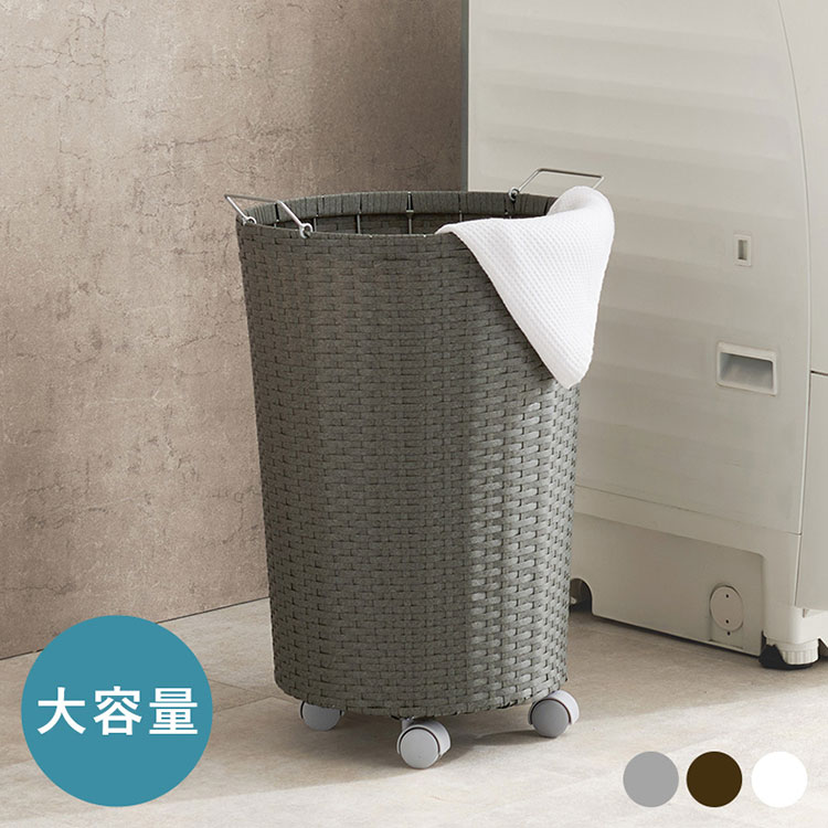 ランドリーバスケット 大容量 キャスター付き 約52L 防水素材 ラタン調 PEラタン かご バスケット 洗濯かご 洗濯カゴ おもちゃ箱 収納ボックス シンプル おしゃれ(代引不可)【送料無料】