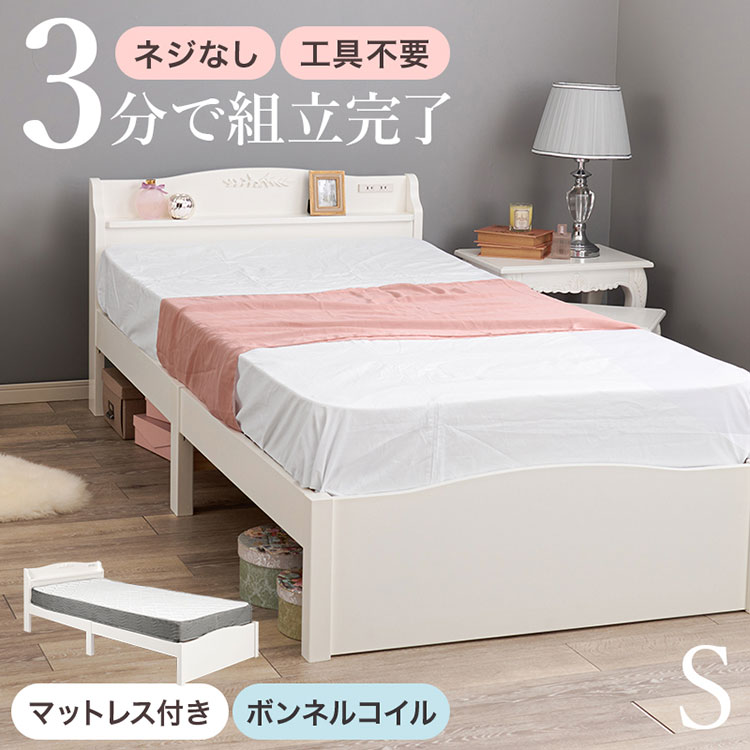 【商品説明】ネジなし、工具不要で簡単組立。クラシカルなモチーフをあしらったエレガントベッド。しっかりとした寝心地のボンネルコイルマットレスセット【商品サイズ（外寸）】ベッド:(約)幅98.5×奥行209×高さ70×床面高31cm、マットレス:(約)幅97×奥行195×高さ14.5cm【材質】主材:天然木（パイン材）【生産国】ベッド:ベトナム、マットレス:中国【備考】■組立式■2口コンセント付■ボンネルコイル【代引きについて】こちらの商品は、代引きでの出荷は受け付けておりません。【送料について】北海道、沖縄、離島は送料を頂きます。棚付きベッド シングルベッドフレーム+ボンネルコイルマットレスベッドフレーム+ポケットコイルマットレス
