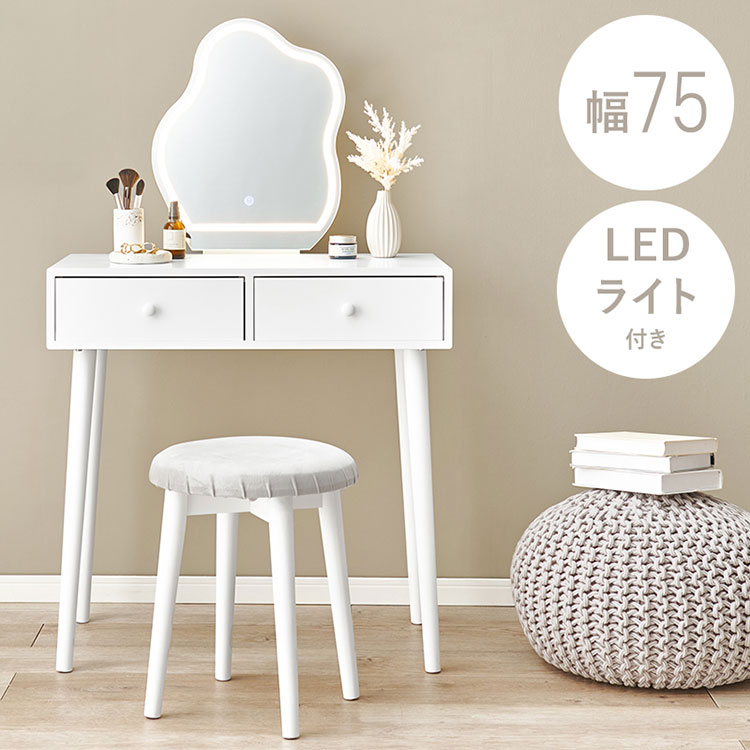 One-Mirror Dressers - ドレッサー 幅75cm ウェーブミラー LEDライト付き スツール付き ドレッサーセット 引き出し 引出し デスク 机 ドレッサー 鏡 白 ホワイト おしゃれ(代引不可)【送料無料】