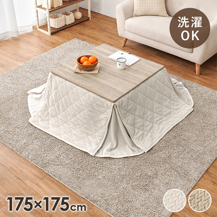 省スペースコタツ布団 ポカSF75 175×175cm こたつ布団 省スペース こたつ用 掛け布...