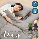 布団4点セット セミシングル【Ever Clean】エヴァークリーン ほこりが出にくい 中空ポリエステル綿 洗える ピーチスキン加工 軽量 おしゃれ ふとんセッ...