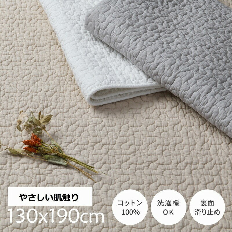 イブル 洗えるキルトマット 130×190cm 綿100% マルチカバー 韓国インテリア マット すべり止め付き キルティング 出産祝い ギフト キッズ ベビー 赤ちゃん 子供 子ども デコール(代引不可)【送料無料】