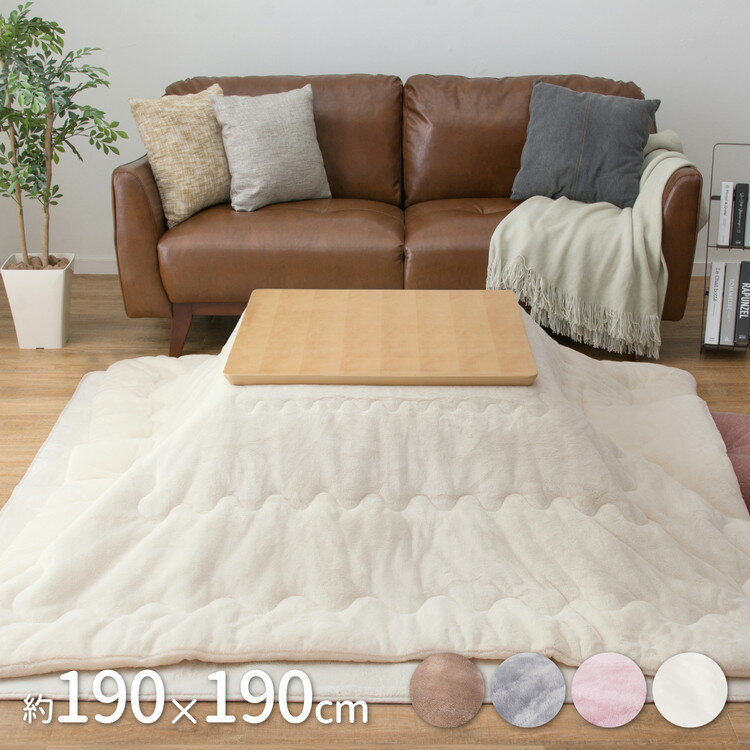 こたつ薄掛け布団 メレンゲタッチ 190×190cm 正方形 こたつ布団 コタツ布団 無地 フランネル生地 上掛..