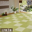 洗える い草風カーペット 矢倉 江戸間3帖 174×261 花ござ 洗えるラグ 柄上敷き PP素材で水に強い 屋内 屋外 レジャーシート 和風 和モダン シンプ...
