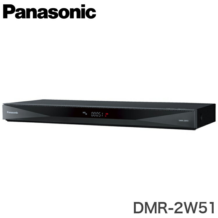 パナソニック ブルーレイディスクレコーダー DMR-2W51 おうちクラウドDIGA ディーガ 500GB Panasonic(代引不可)【送料無料】