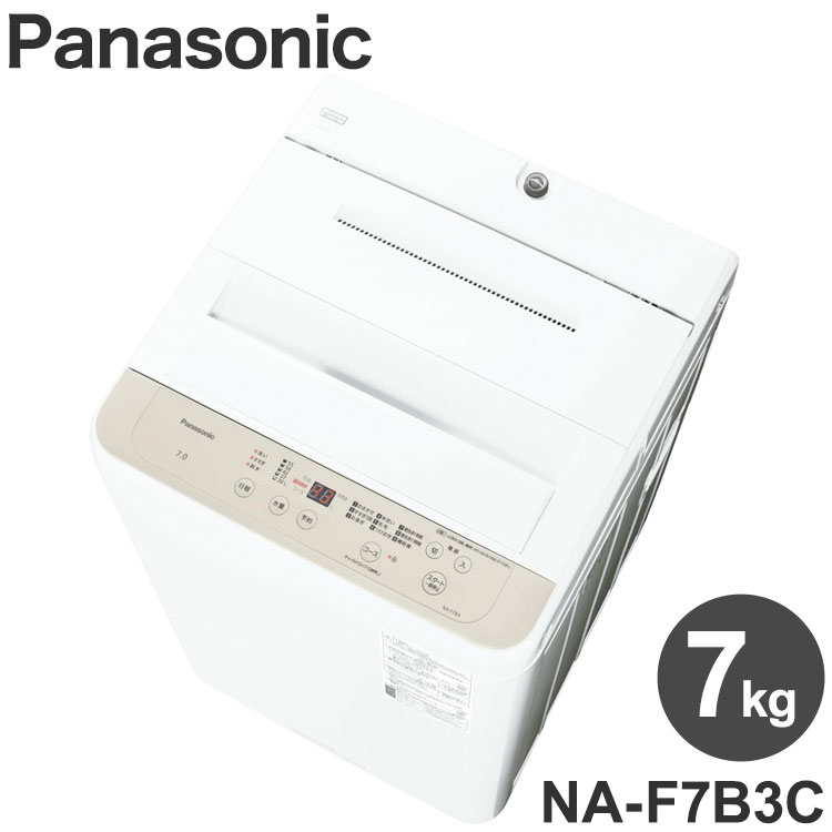 パナソニック 洗濯機 NA-F7B3C Panasonic 全自動洗濯機 洗濯7kg 上開き ライトベージュ 新生活(代引不可)【送料無料】のサムネイル