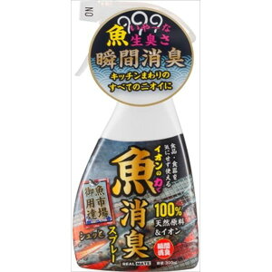 リアルメイト 魚用消臭スプレー 300ML 芳香消臭 キッチン ゴミ キッチン ゴミ(代引不可)