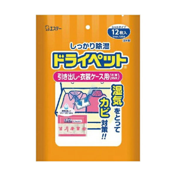 【商品詳細】・商品名　ドライペット 除湿剤 シートタイプ 引き出し・衣装ケース用 (衣類・皮製品用) お徳用（12シート入）・サイズ/容量　25g×12『商品説明・特徴』●引き出し・衣装ケース用（衣類・皮製品用）・・・湿気を取ってカビ対策。使いやすい引き出し・衣装ケース用。【代引きについて】こちらの商品は、代引きでの出荷は受け付けておりません。【送料について】北海道、沖縄、離島は送料を頂きます。※メーカーの都合によりパッケージ、内容等が変更される場合がございます。当店はメーカーコード（JANコード）で管理をしている為それに伴う返品、返金等の対応は受け付けておりませんのでご了承の上お買い求めください。