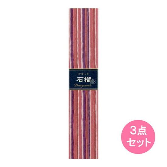 Inkou （Solid Perfume） - 日本香堂 かゆらぎスティック 石榴(40G ) 3点セット(代引不可)【送料無料】