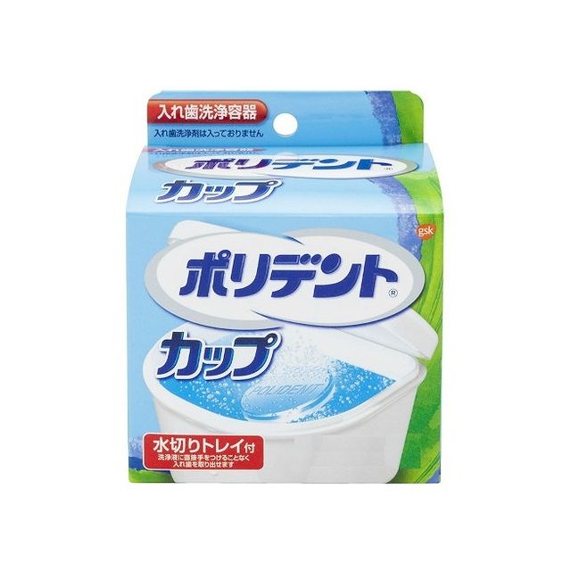 グラクソスミスクライン ポリデントカップ(代引不可)