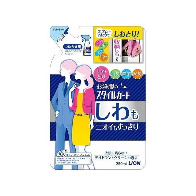 ライオン お洋服のスタイルガードしわもニオイもすっきり つめかえ用250ml(代引不可)