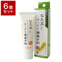 6個セット 三和通商 なた豆(矯味)すっきり歯磨き粉 お試しサイズ 30g 化粧品 歯磨き ハミガキ オーラル 口内 環境(代引不可)【送料無料】(4)