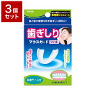 【3個セット】 株式会社東京企画販売 歯ぎしりマウスガードフィット セット まとめ売り セット売り セット販売(代引不可)【送料無料】(4)