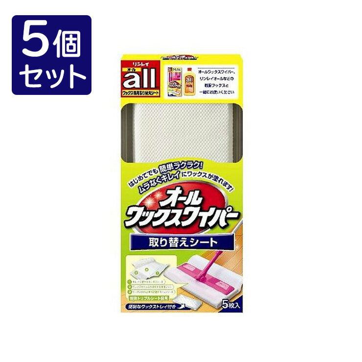 【5個セット】 リンレイ オールワックスワイパーシート替5枚