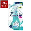 【10個セット】 ソフト99コーポレーション メガネのシャンプー 除菌EX 詰替え 160ml セット まとめ売り セット売り セット販売(代引不可)【送料無料...