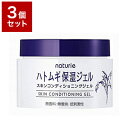【3個セット】 イミュ ナチュリエ スキンコンディショニングジェル 180G セット販売 まとめ売り セット売り まとめ販売(代引不可)【送料無料】