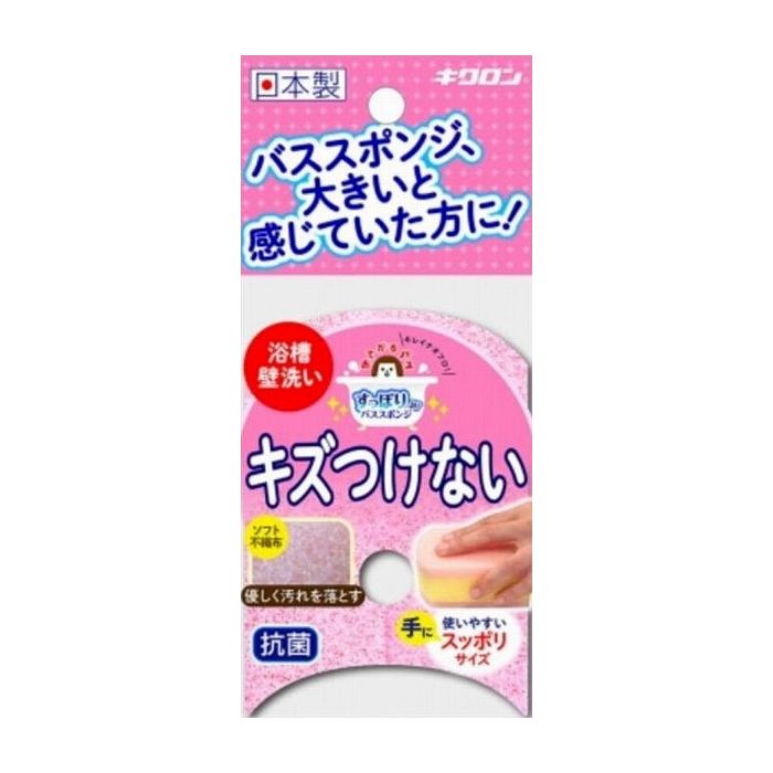 キクロン おてがるバス すっぽりーね スポンジソフト 日用品 日用消耗品 雑貨品(代引不可)