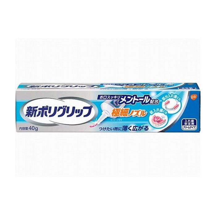 グラクソスミスクライン 新ポリグリップ 極細ノズル メントール配合 40g 管理医療機器(代引不可)