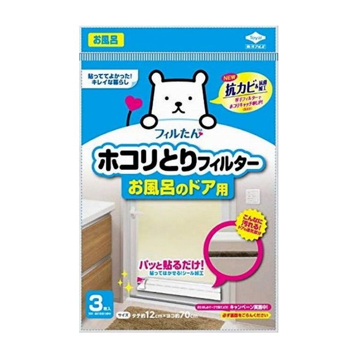 東洋アルミ ホコリとりフィルタ お風呂のドア用3枚入 日用品 日用消耗品 雑貨品(代引不可)