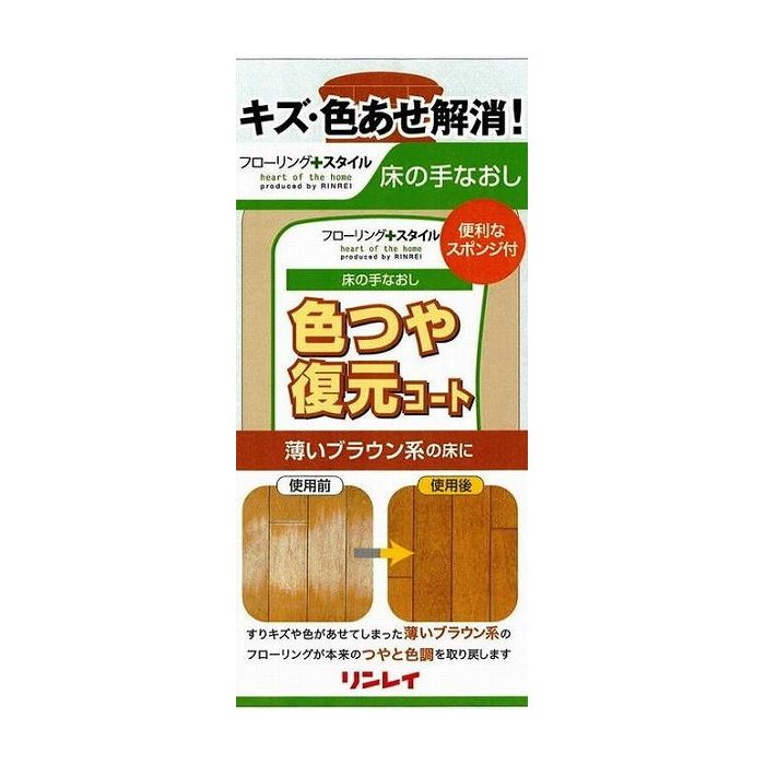 リンレイ 色つや復元コート 薄いブラウン 500ml 日用品 日用消耗品 雑貨品(代引不可)